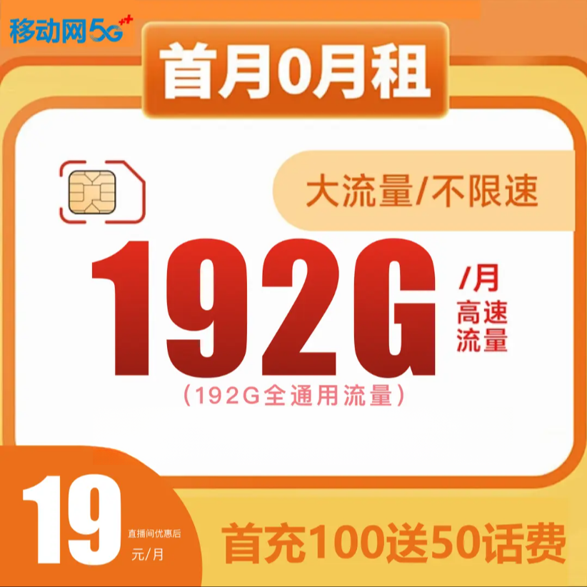 中国网络移动大流量电话卡官方正品5G广电手机卡套餐-1-902