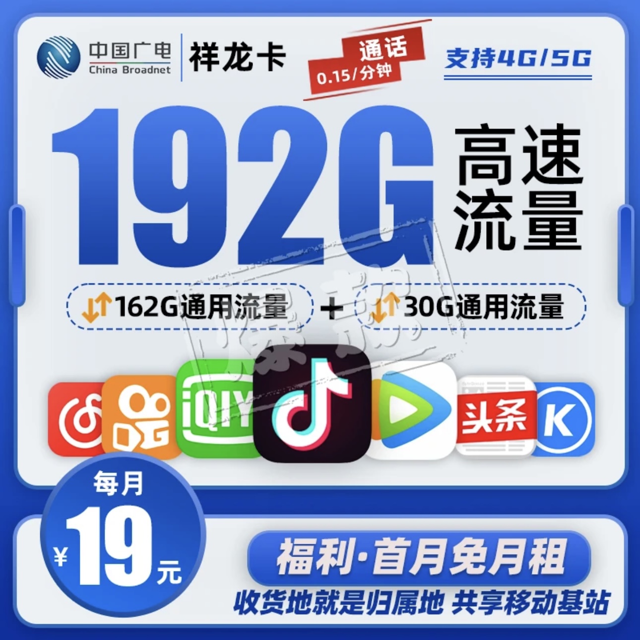 【中国广电】 首月免月租 大流量手机卡套餐正规电话卡 -509-828