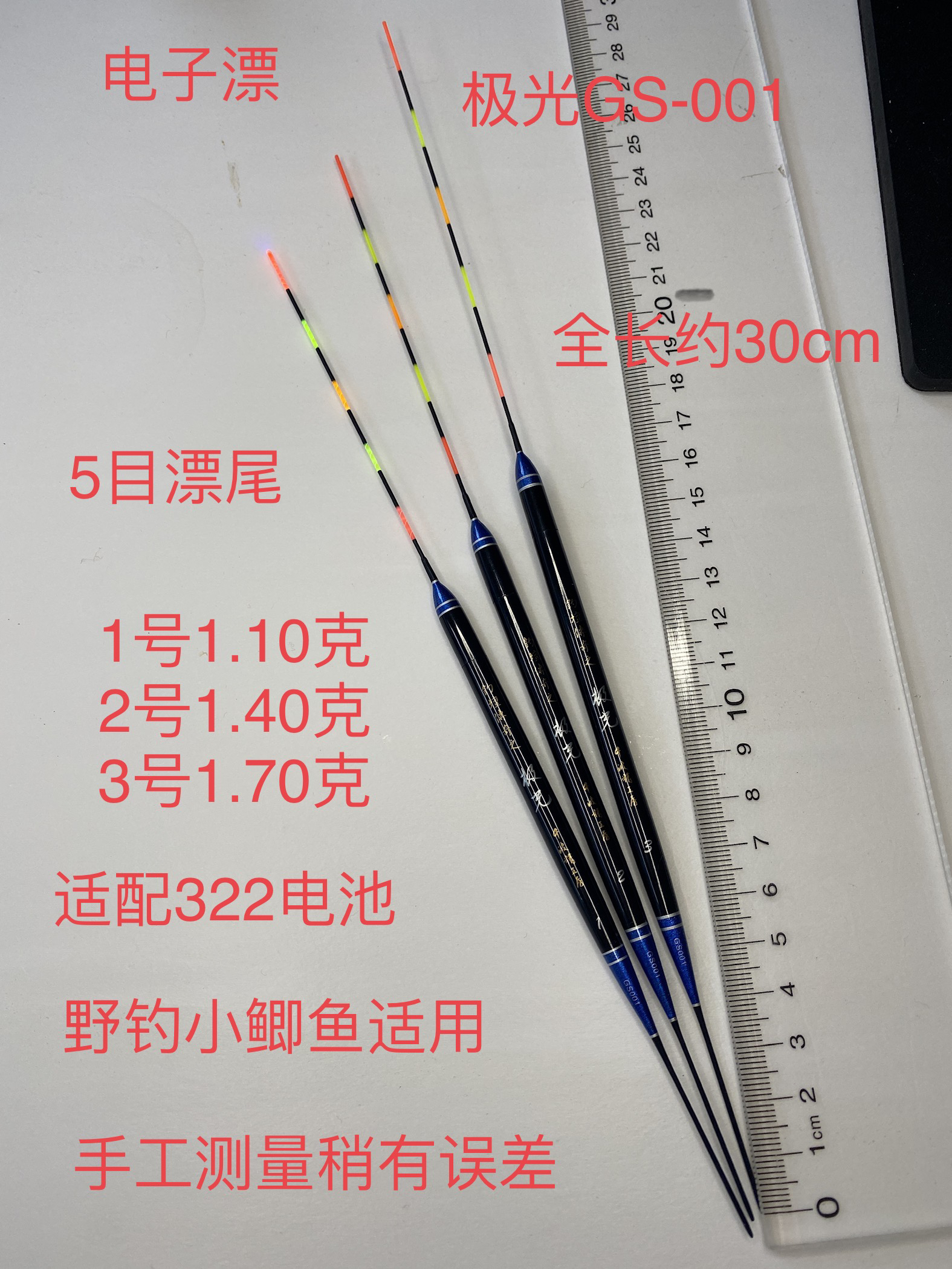 极光JG-001鲫鱼电子钓鱼浮漂夜光漂漂吃铅小电子瑕疵品浮标老头