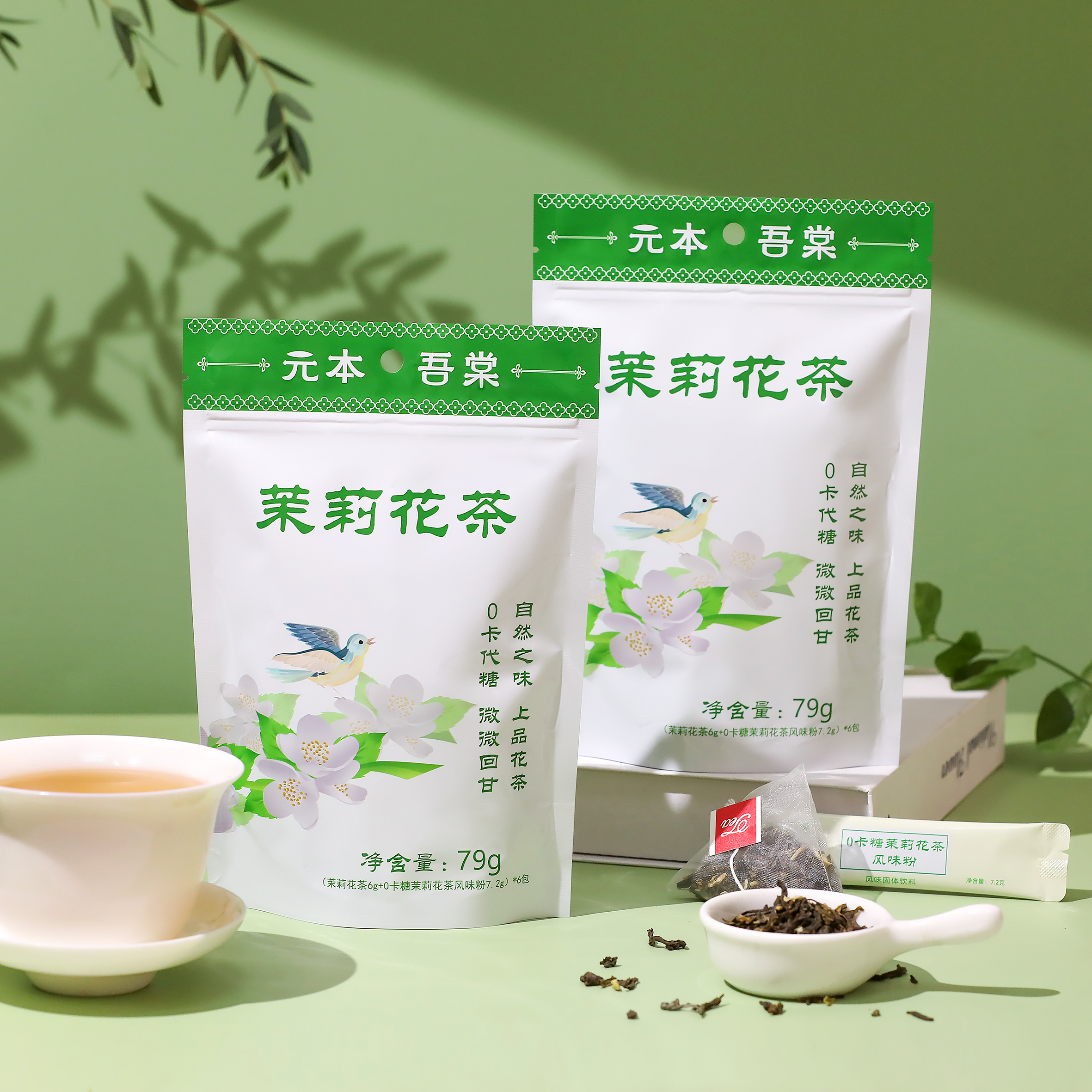元本吾棠 茉莉花茶绿茶 0卡糖 0脂 袋泡茶精选清香正宗花草茶