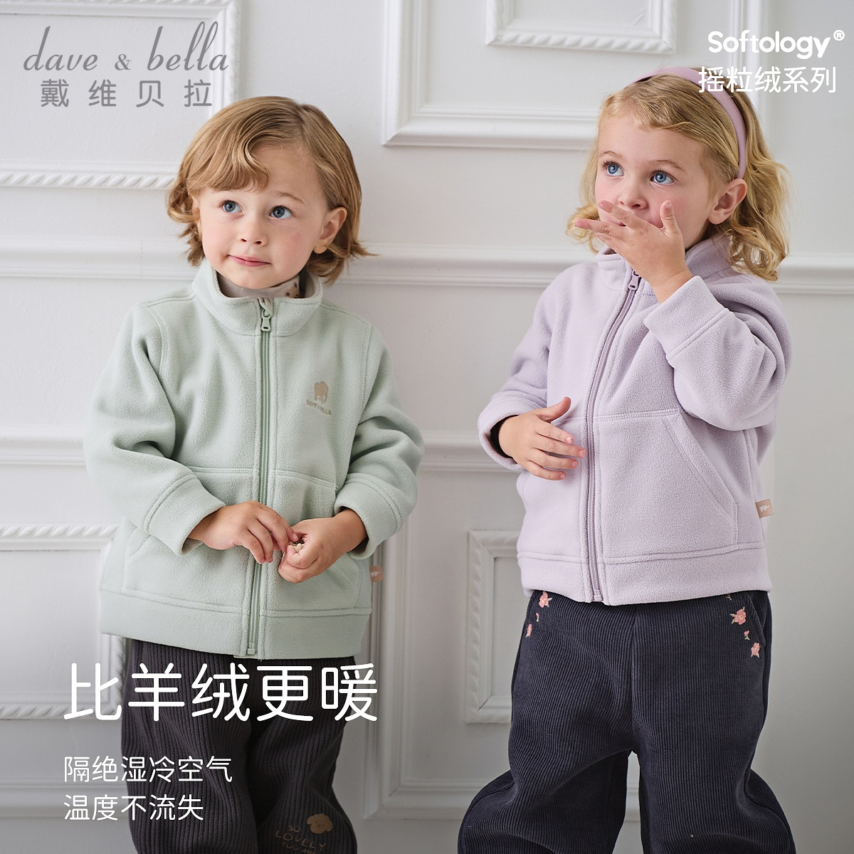 戴维贝拉男童摇粒绒外套女宝宝抗静电上衣儿童秋冬童装DB4237540