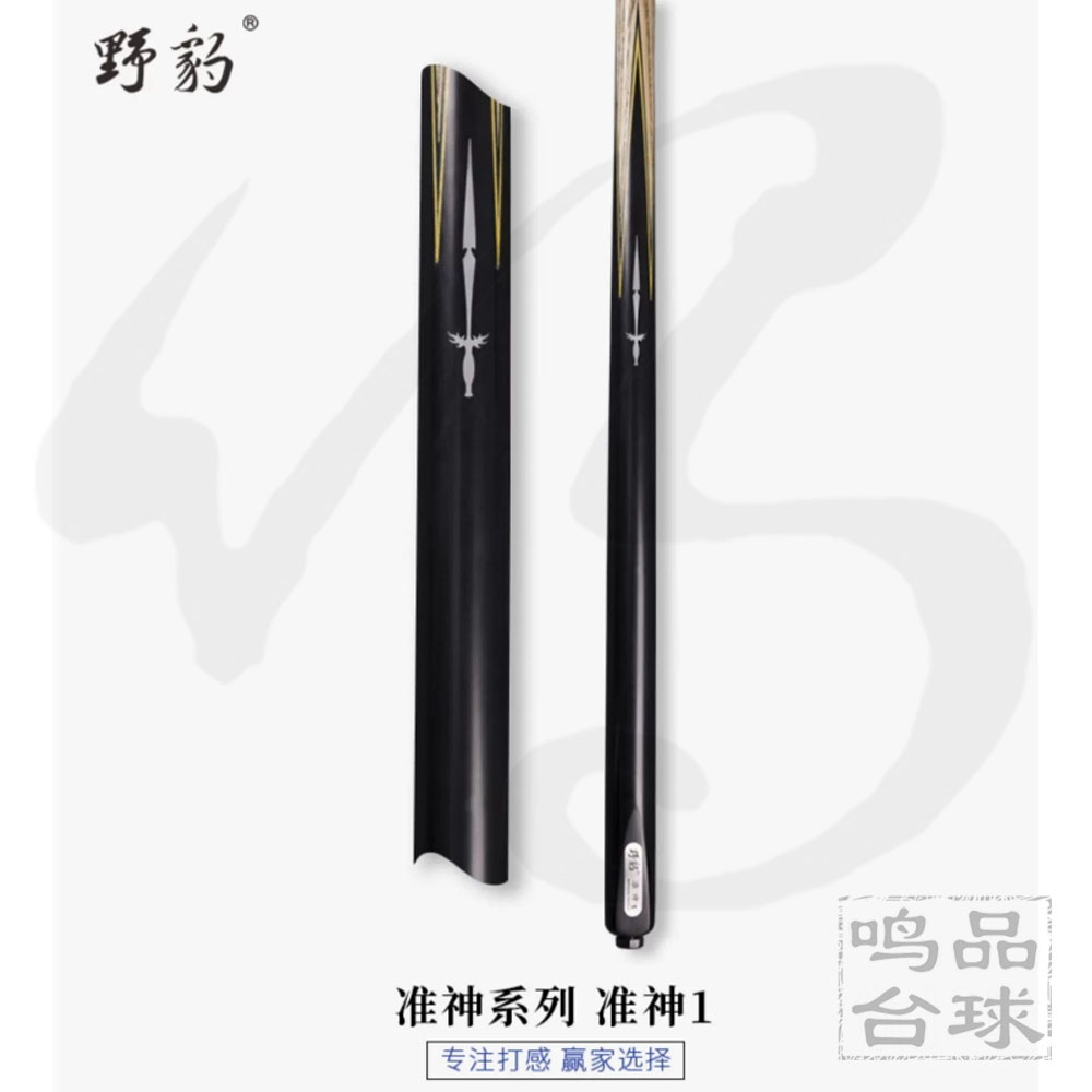 Yebao/野豹野豹准神系列准神1准神2准神3准神4准神天下中八小头杆