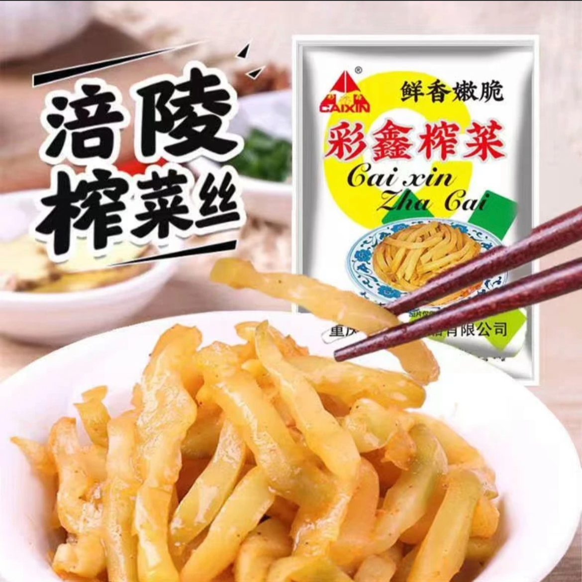 【10小包一斤重】榨菜即食腌菜泡菜下饭菜好吃独立包装海带藻类推荐