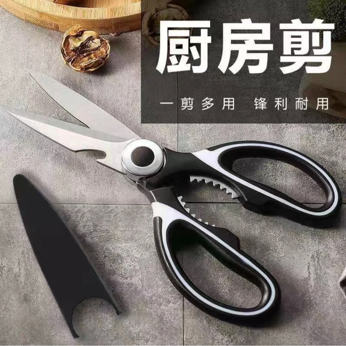 【多功能剪刀一把】家用厨房剪裁剪菜刮鳞开瓶剪海鲜海产干货推荐