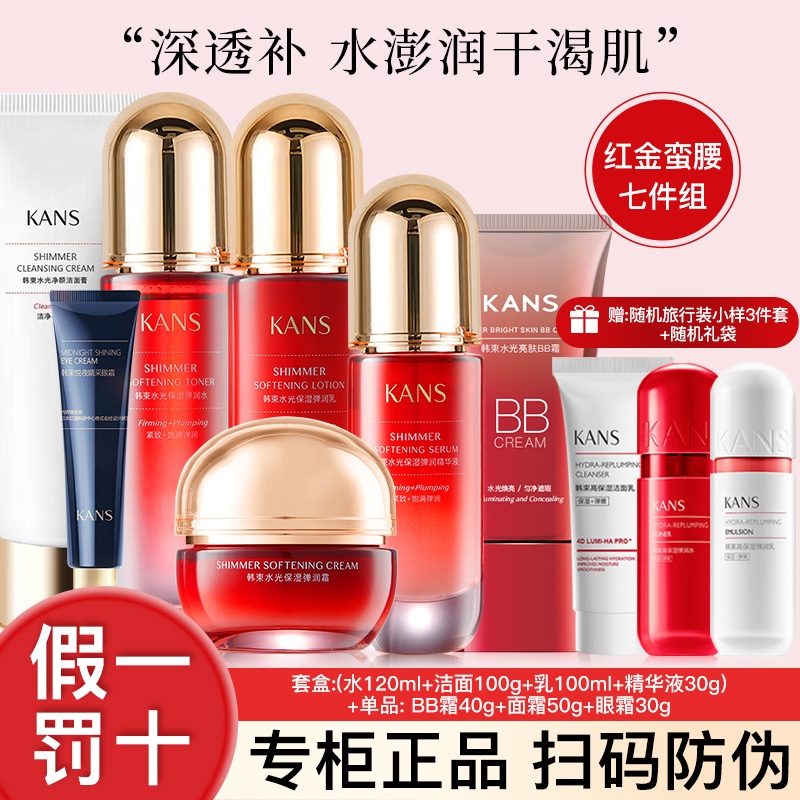 韩束高肌能红金蛮腰水光组合套盒补水保湿弹润紧致提亮肤色护肤品