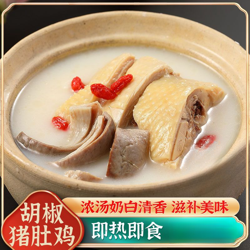 正宗胡椒猪肚鸡即食猪肚鸡营养蛋白质滋补清香即食美味嚼劲暖胃新