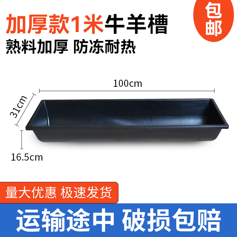 Z【拍5发6】环保结实牛羊食槽方便耐用塑胶槽子设备