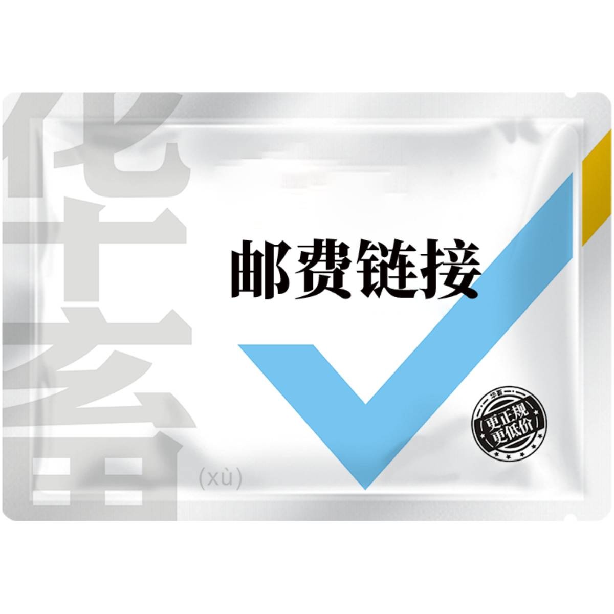 【工厂号双12专属】贵宾邮费专属贵宾链接添加剂默拍不发货 Z