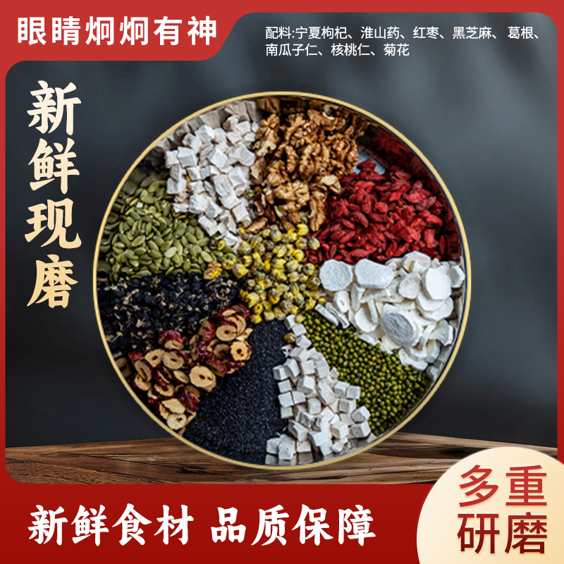 【炯炯有神】现磨黑米黑豆黑芝麻红豆花生早餐代餐五谷杂粮