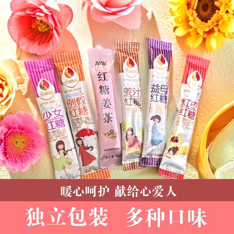 【态轻舒】红糖姜茶益母红糖独立小包装例假红糖经期呵护温暖15包装