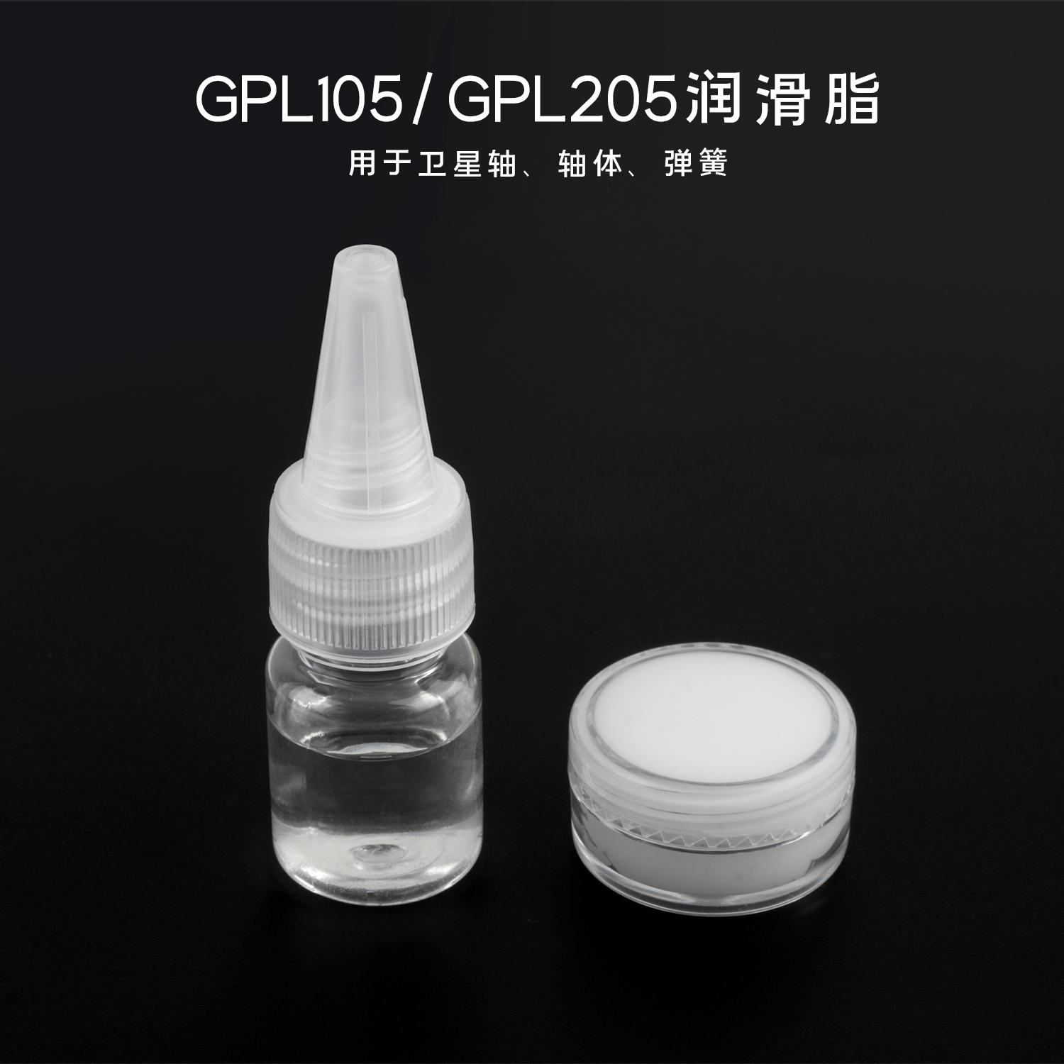 原杜邦润滑脂润轴弹簧大键调教GPL105GPL205机械键盘卫星轴体