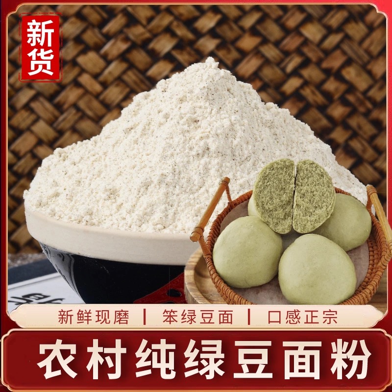沂蒙农家新绿豆粉绿豆面粉纯绿豆面粗粮面粉