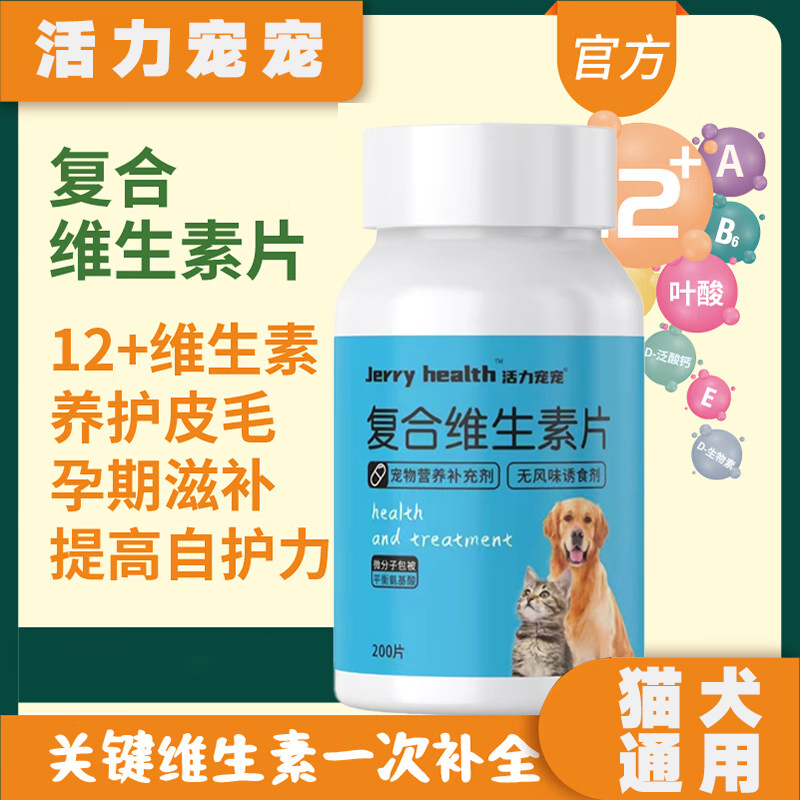 宠物复合维生素片狗狗猫咪猫维生素b美毛皮肤病猫藓视力衰退掉毛