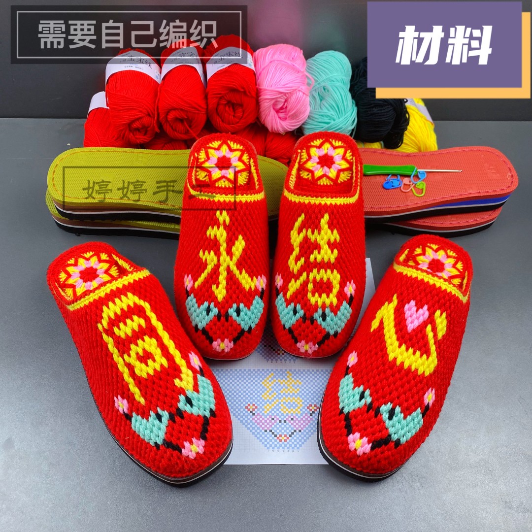 33婚嫁鞋【材料】6股宝宝线 塑胶防滑底，送图纸无视频需自己编织