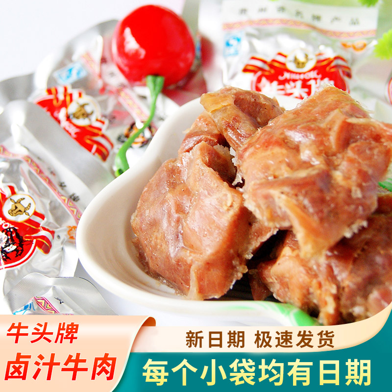 贵州牛头牌牛肉干卤汁牛肉牛筋500g醇香真空牛肉零食小吃包装
