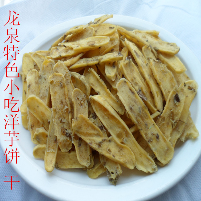 新货丽水龙泉农家土特产洋芋干土豆干土豆饼干货土豆果土豆像