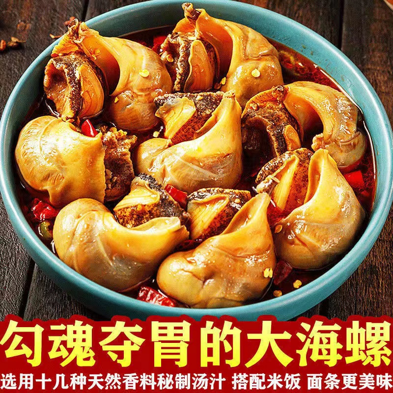 麻辣大海螺肉即食海鲜熟食罐装鲍螺肉香辣香螺钉猫眼螺老婆脚零食