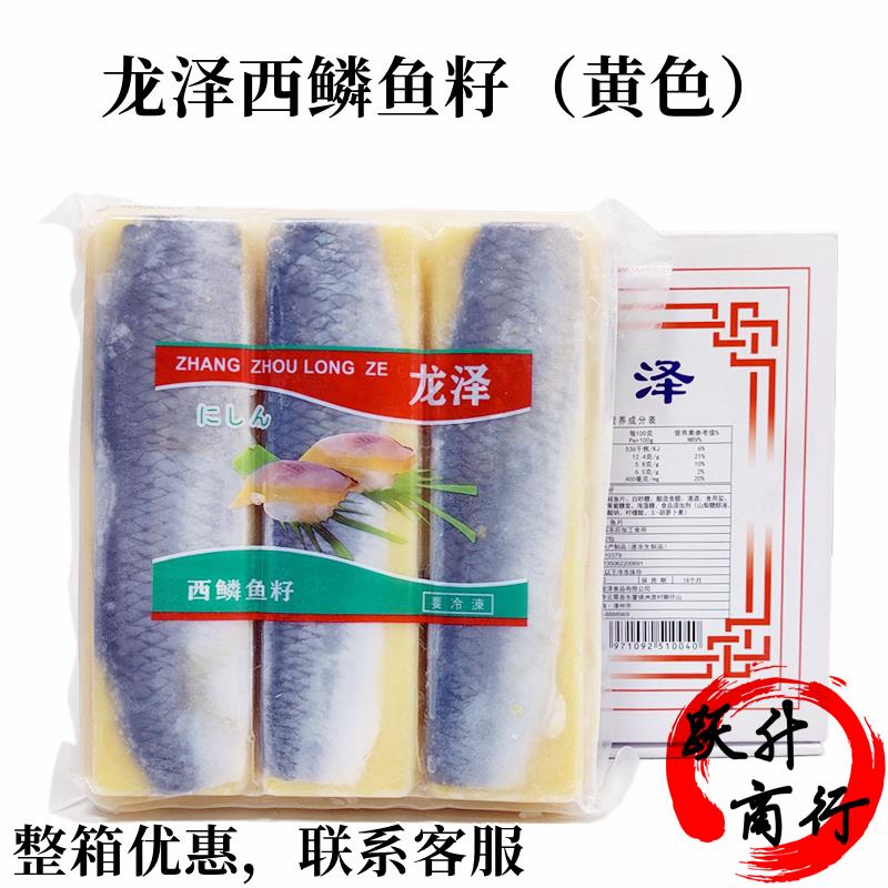 龙泽希零鱼黄色日本寿司料理希零鱼籽希鲮鱼籽1.7kg/盒12条