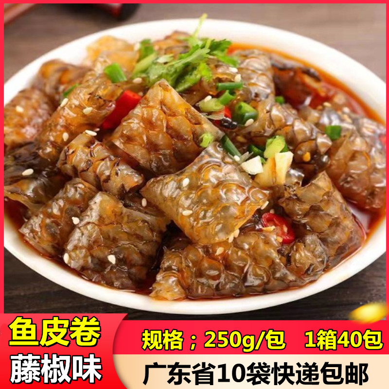 10袋益旺藤椒鱼皮卷QQ脆230克凉拌鱼皮餐饮酒店KTV休闲食材