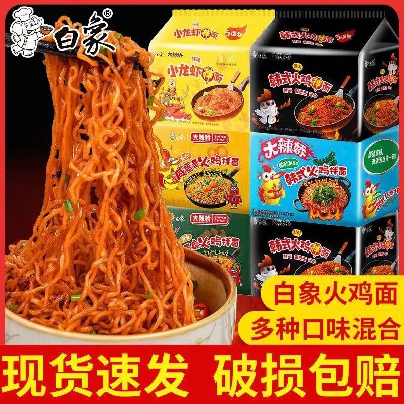 火鸡面大辣娇美味口味可选干拌小龙虾拌面免煮速食方便面袋装鲜香