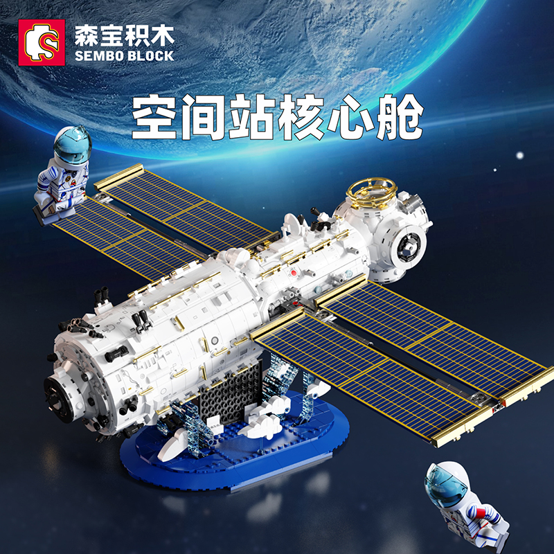 航天积木拼装玩具太空模型小颗粒空间站高精还原科技甄选核心舱