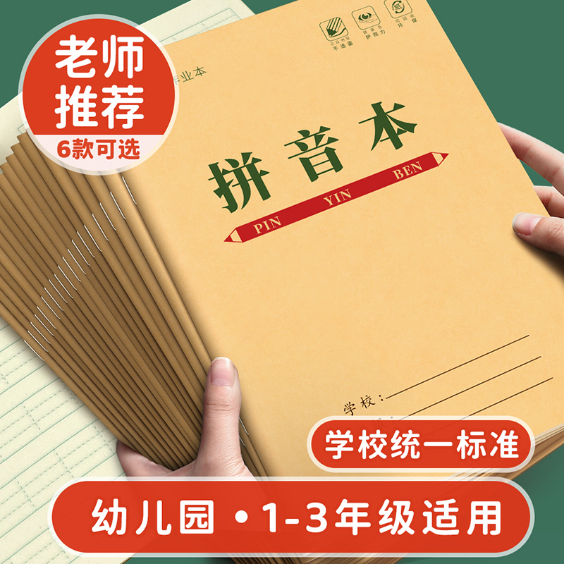 汉语拼音本幼小衔接幼儿园一年级三格四线手工田字格本练字作业本