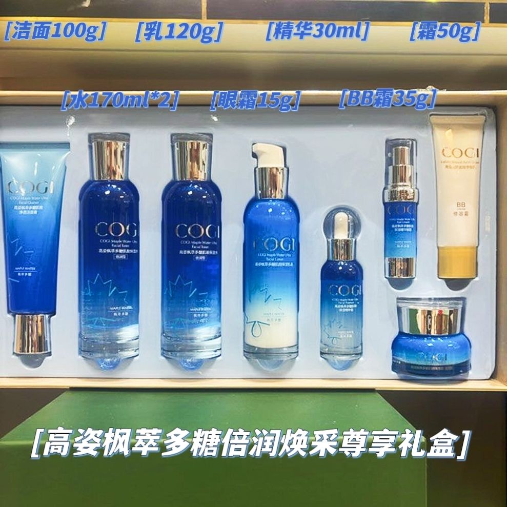 高姿枫萃多醣套装沁透肌能奢润礼盒补水水乳保湿正品