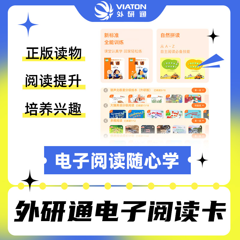 外研通电子点读书SVIP英语教材绘本视频课阅读分级评测指南