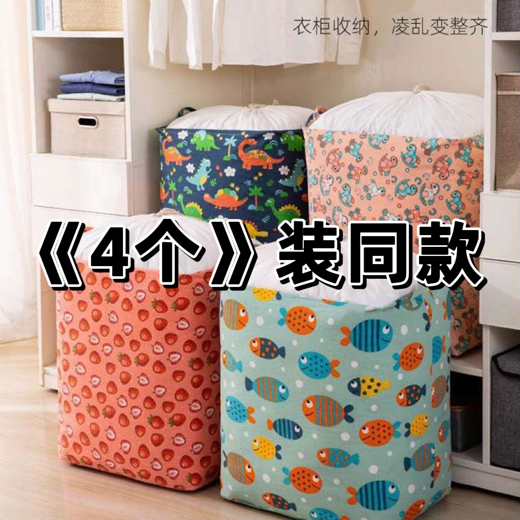 收纳袋（4个100升颜色随机）衣服棉被收纳筐衣柜搬家大容量整理袋