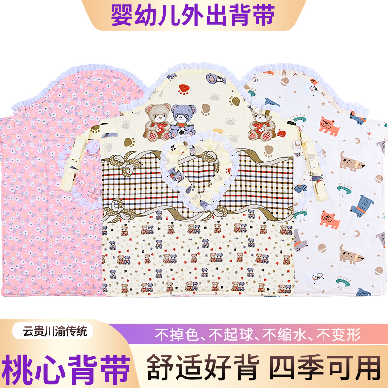 云贵川传统老式背带婴儿背巾棉质蕾丝桃心前后两用背扇带娃神器