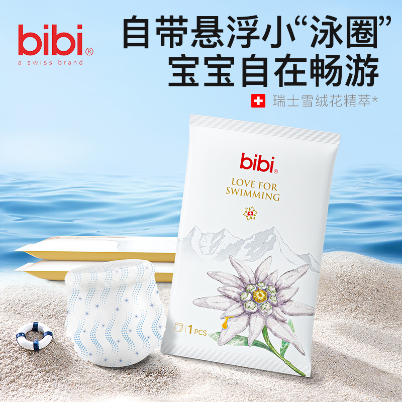 bibi爱游泳婴儿游泳裤一次性游泳拉拉裤男女宝宝防水尿不湿5片