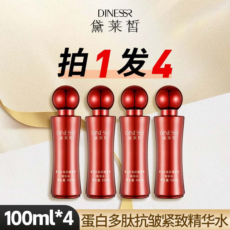 【到手4瓶】黛莱皙蛋白多肽保湿补水抗皱紧致精华水H712           