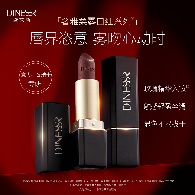 黛莱皙瑞士研发奢雅柔雾口红3.2g D716
