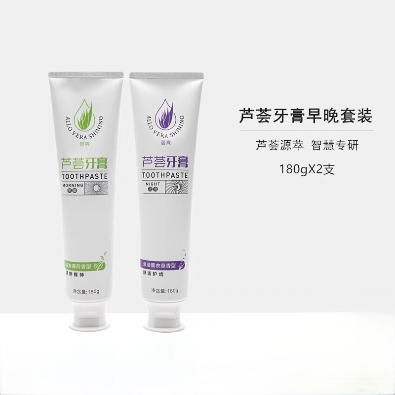 芦荟牙膏两只装  180g 养护 抑菌 护理 清爽 提神修护草本温和