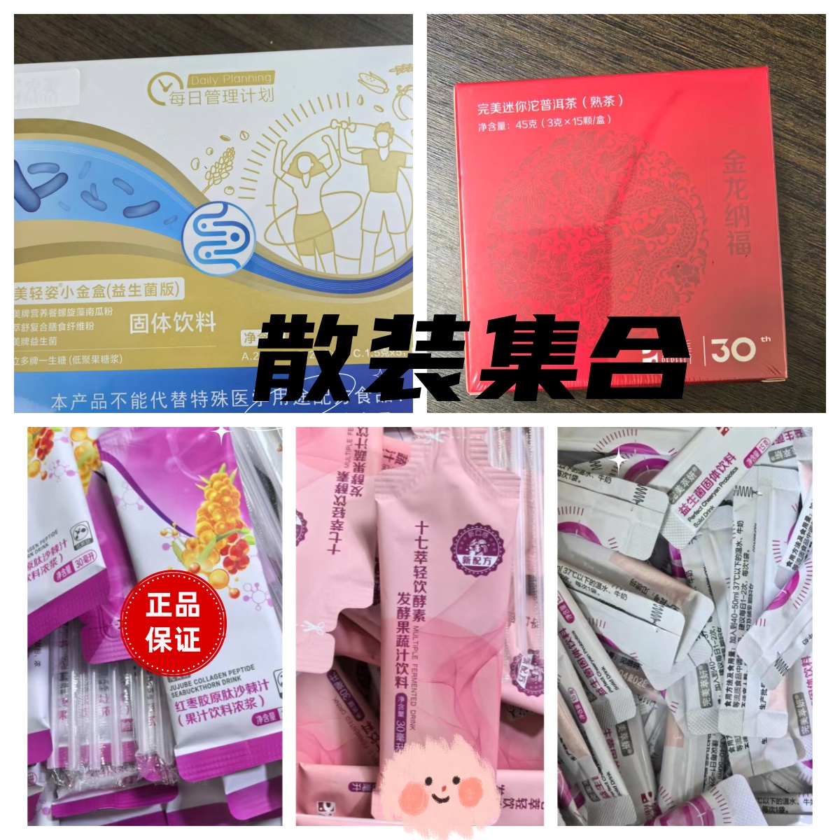 【散装】沙棘汁 小金盒 散装沙棘汁 益生菌杂粮粉