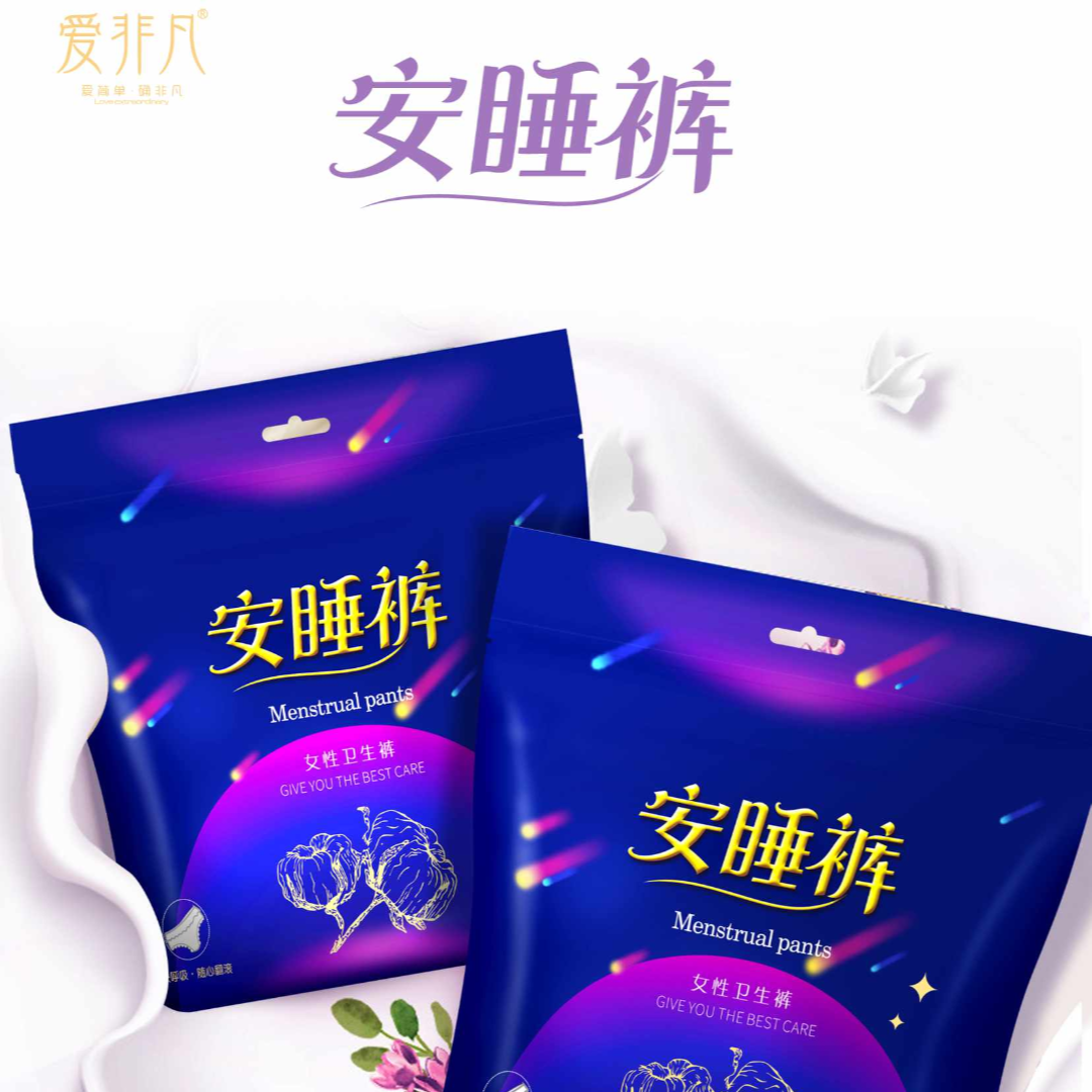 【李佳丽自产】爱非凡经期安睡裤