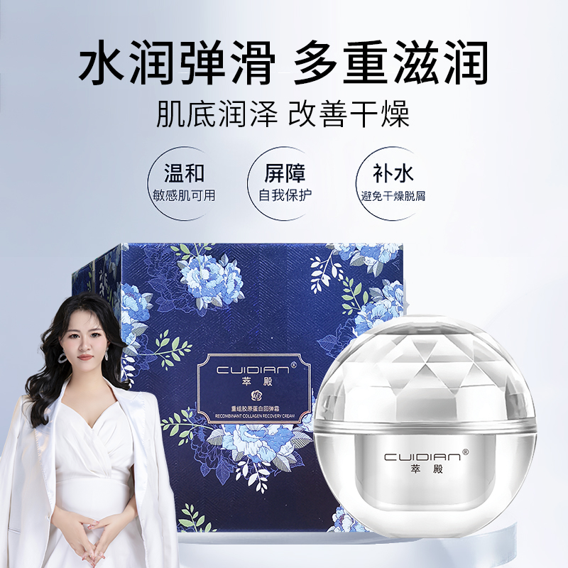 胶原蛋白重组回弹霜