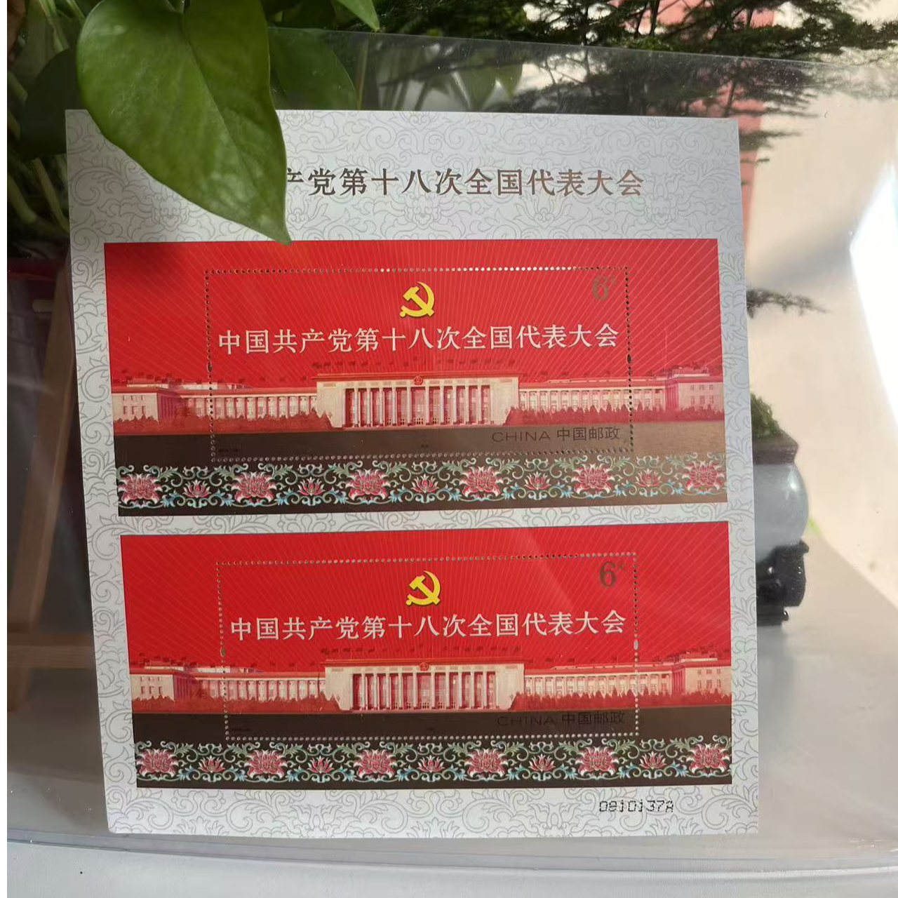 共产党第十八次代表大会小型张邮票 信泰评级