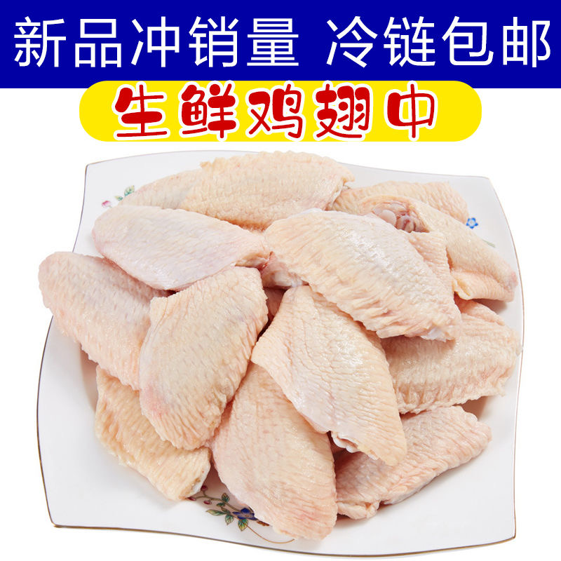 鸡翅中新鲜活杀生鸡鸡翅大个可乐鸡翅烧烤椒盐冷冻整箱批发
