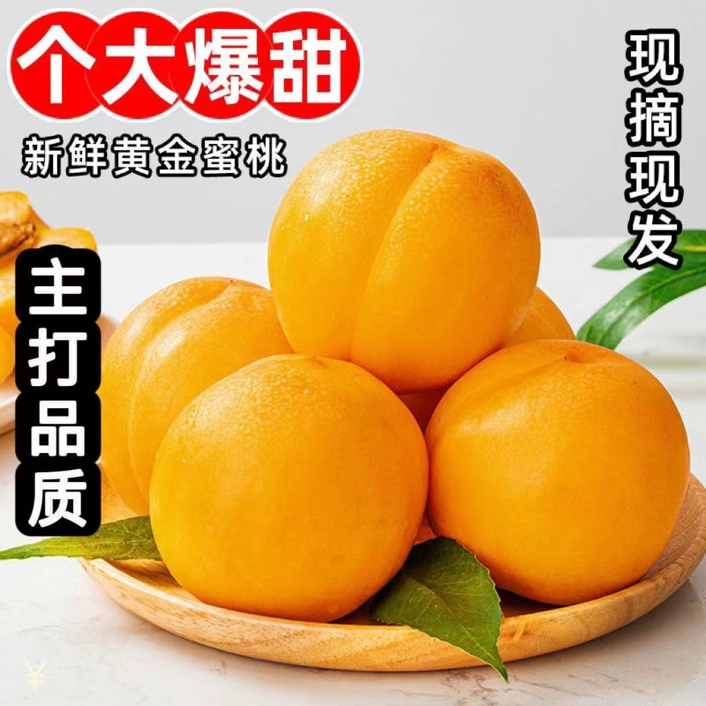 平谷大桃黄金蜜油桃脆甜多汁，新鲜采摘现摘现发4-5斤装包邮严选