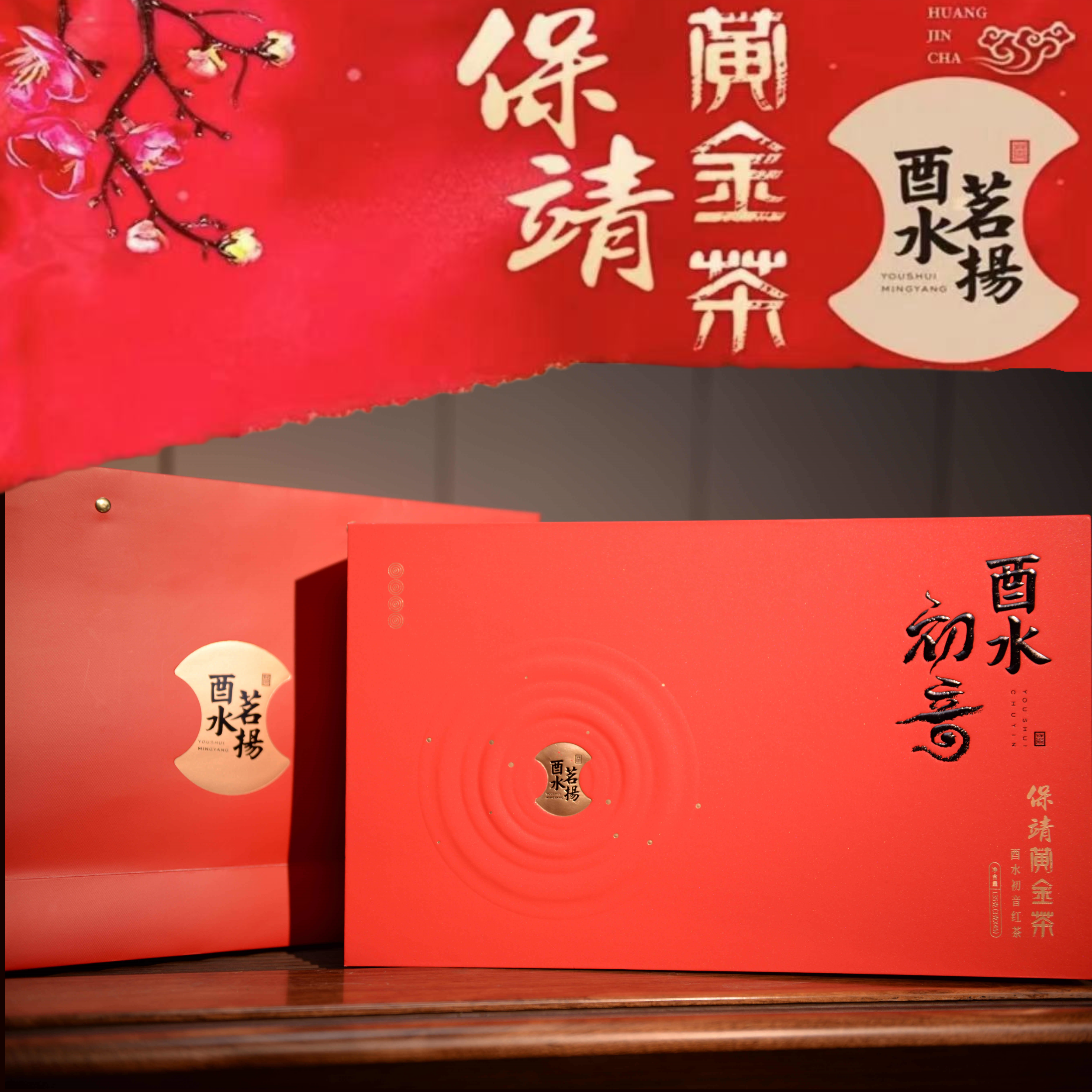 保靖黄金茶酉水初音芽头红茶 2号特级花果香持久甜度高