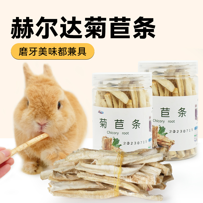 赫尔达菊苣条兔子零食纯天然营养磨牙条小宠仓鼠龙猫荷兰猪磨牙棒