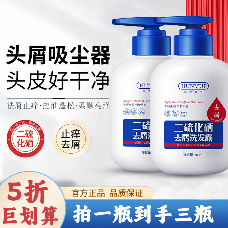 【到手三瓶】二硫化硒去屑洗发水控油柔顺蓬松洗发露清洁头皮洗发