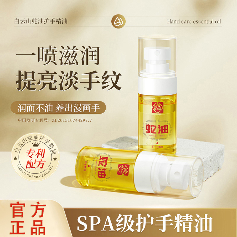 白云山蛇油护手精华液男女专用嫩肤防干裂手纹倒刺水润护理持久