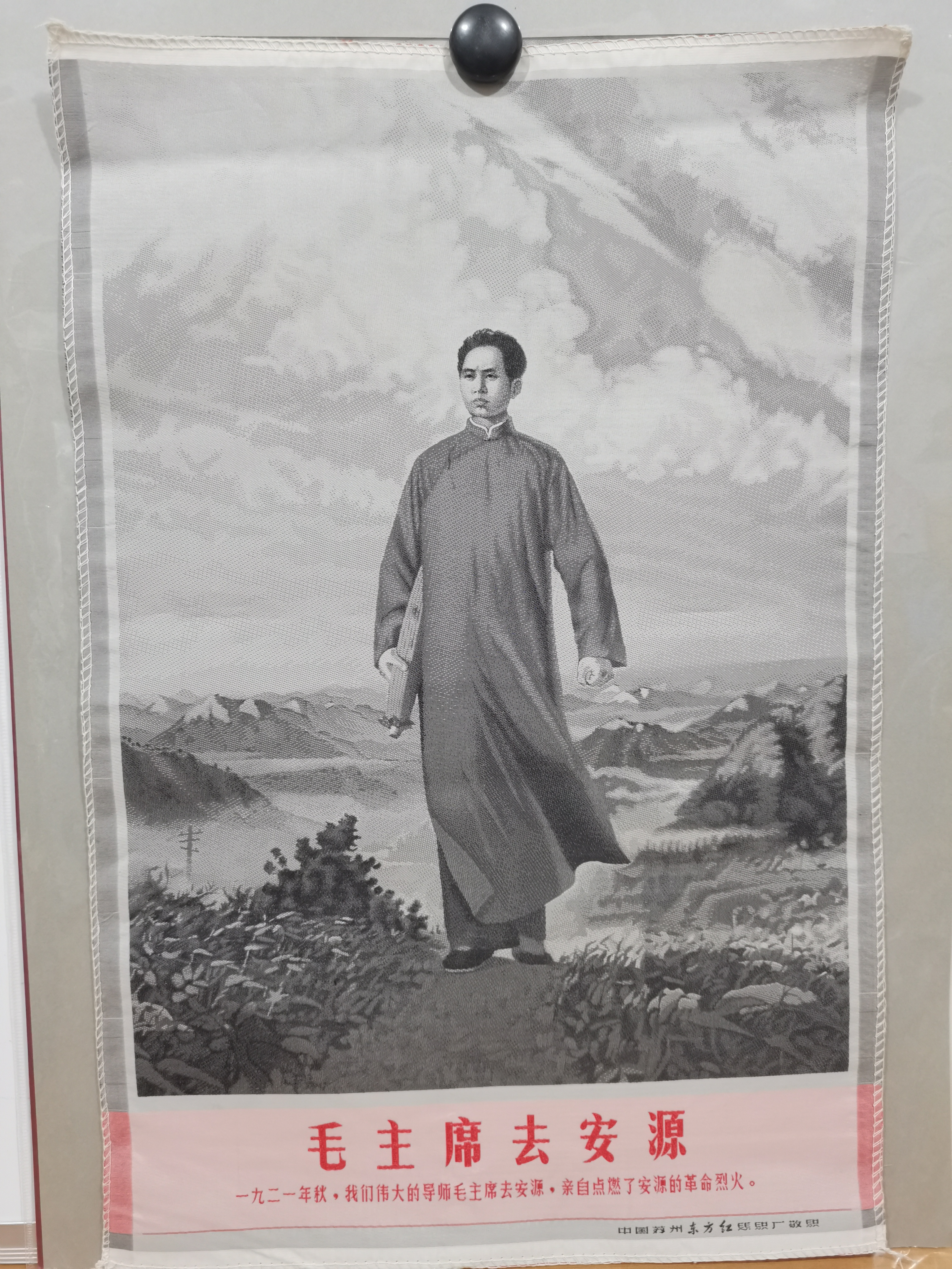 爷爷去安源特殊品种，32X48大小。全品相，包老保真