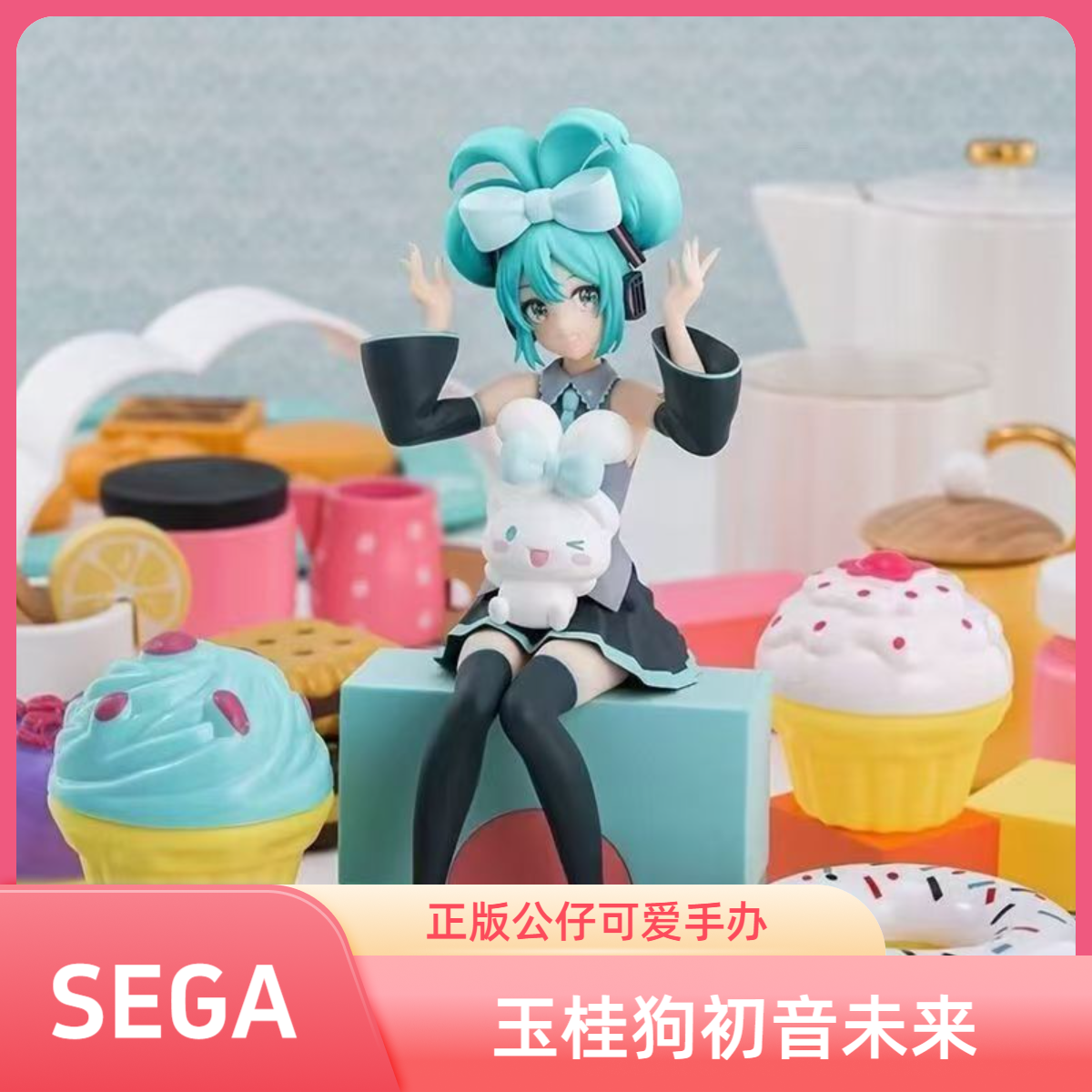 正版现货玉桂狗初音未来miku公主殿下可爱女生动漫公仔手办景品