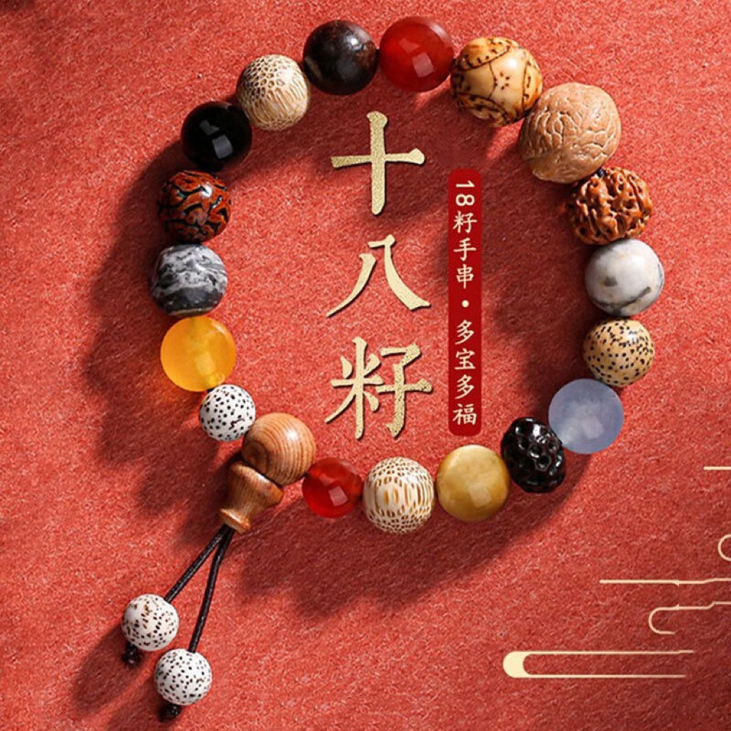 十八籽手串菩提十八子文玩18手串念珠佛珠手工灵隐同款文玩男女