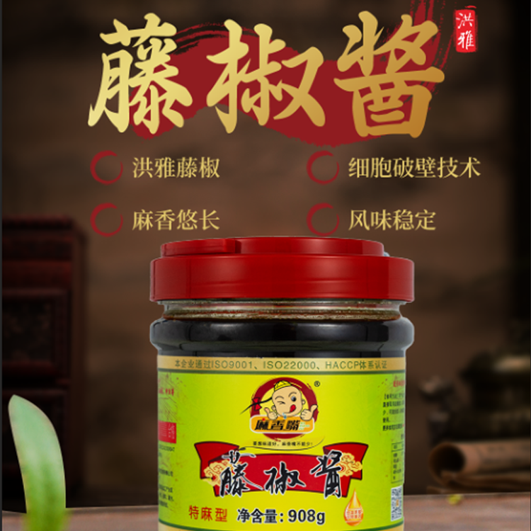 麻香嘴藤椒酱908g调味酱商用酱料烧烤椒香风味爽口优选洪雅藤椒