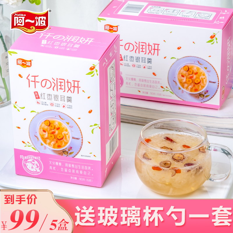 Ayibo/阿一波冻干银耳羹 红枣 枸杞 15g*6包/盒 速食冲泡即食免煮