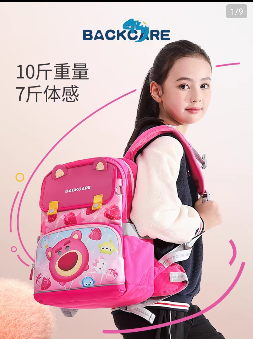 BC 1-6年级草莓熊上下悬浮弹动减重护脊书包女生